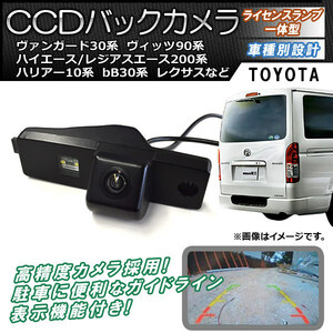 AP CCDバックカメラ ライセンスランプ一体型 AP-EC080 トヨタ ハイエース/レジアスエース 200系 KDH/TRH200 2004年08月～