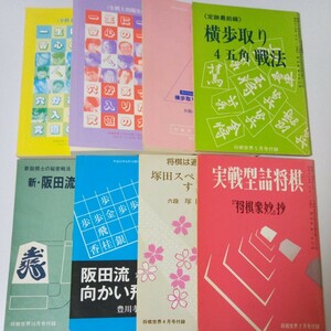 将棋世界付録8冊