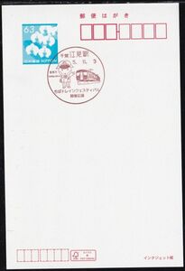 小型印 jca1056 ちばトレインフェスティバル開催記念 千葉 江見駅 令和5年11月3日