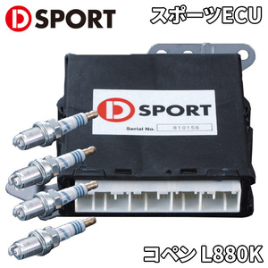 コペン L880K ダイハツ スポーツECU 89560-E082 D-SPORT チューニングコンピュータ プラグ4本付属 チューンアップ 受注生産