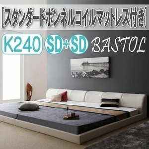 【3302】モダンデザインレザー調ベッド[BASTOL][バストル]スタンダードボンネルコイルマットレス付き すのこタイプK240[SDx2](7