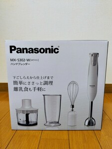 パナソニック Panasonic ハンドブレンダー　MX-S302-W ホワイト 下ごしらえ 離乳食