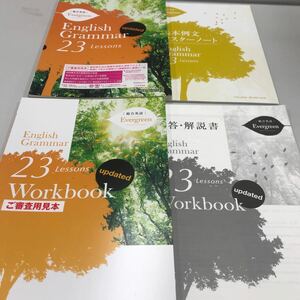 総合英語Evergreen English Grammar 23 Lessons Updated / Workbook 2冊セット いいずな書店