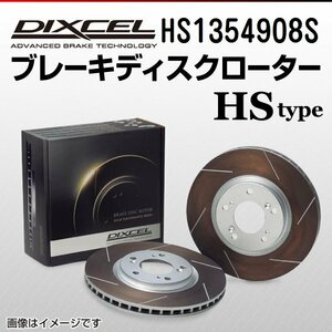 HS1354908S アウディ A6[C7] 2.0 TFSI DIXCEL ブレーキディスクローター リア 送料無料 新品