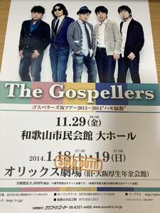 レア The Gospellers ゴスペラーズ 坂ツアー2013〜2014 ハモ騒動 リーフレット