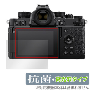 Nikon Z f 保護 フィルム OverLay 抗菌 Brilliant ニコン Zf ミラーレスカメラ用保護フィルム 液晶保護 Hydro Ag+ 抗菌 抗ウイルス 高光沢