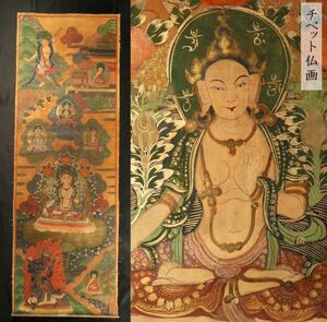 【1120】中国仏教　美術　絹本　チベット仏画　めくり（裏にアラビア文字）(初品　買取品)