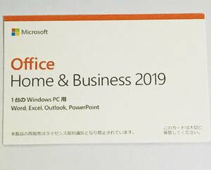 【未開封】Microsoft Office Home and Business 2019 OEM版 正規品（1台用） / Home ＆ Business 2019