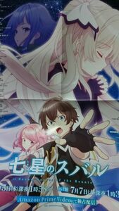 ■田尾典丈■7星のスバル 非売品 四つ折り アニメポスター