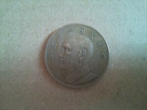中華民国 63年 蒋介石 伍圓 白銅貨 中華民國 六十三年 コイン アンティーク 硬貨