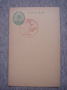 昭和九年九月「北平(現北京)訪問飛行記念」の記念スタンプを押印したハガキ