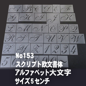 ☆縦サイズ5㎝　スクリプト欧文書体　アルファベット大文字と数字37枚セット　ステンシルシート NO153