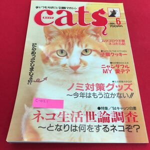 c-021 月刊キャッツ1994年6月号　特集　