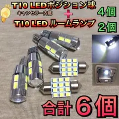 ◆T10 LED◆魚眼レンズ搭載ポジション球 4個+31mmルームランプ 2個