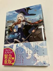 白石定規　魔女の旅々　5巻　サイン本　初版　Autographed　簽名書