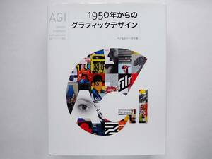 AGI 1950年からのグラフィックデザイン ブルーノ・ムナーリ ポール・ランド ウィム・クロウエル ソール・バス マックス・フーバー 亀倉雄策