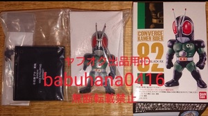 即決■新品袋未開封■仮面ライダーコンバージ14■BLACK RX シークレット リボルケイン装備 単品■CONVERGE ブラック エックス ジオウ