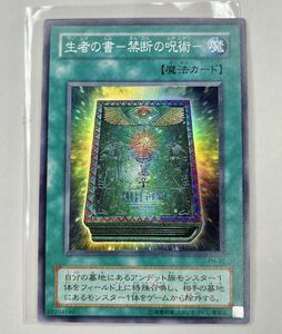 遊戯王 初期 PH-32 生者の書 禁断の術書 スーパーレア *不死王リッチー、王家の守護者 管理H257