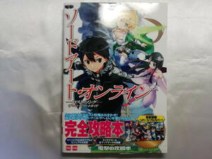 【中古品】 PS3／PSV ソードアート・オンライン -ロスト・ソング- ザ・コンプリートガイド