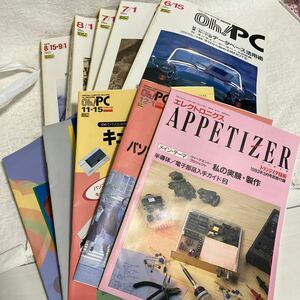 e338⑨80 雑誌 付録 色々 Oh！PC パーソナルコンピュータマガジン 1990 トランジスタ技術 まとめて PC-98 パソコン 当時物 ソフトバンク 