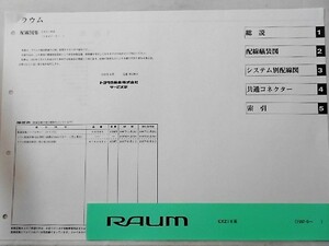 RAUM 配線図集 EXZ1系(1997・5～)