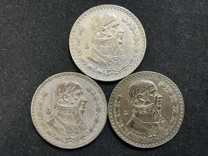 【5840】メキシコ 1ペソ銀貨 3枚セット　合計47.6g　銀10%　