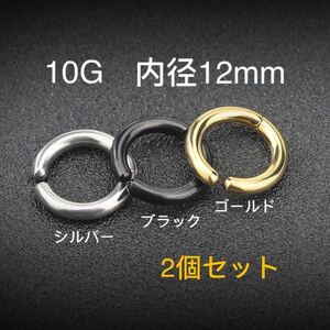 ブラック2個セット 12mm フープイヤリング ワンタッチ セグメントリング