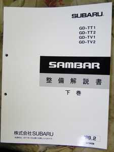 サンバー 99 TV,TT 整備書　下　(232　ページ) 1999 SUBARU SAMBAR