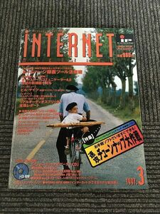 インターネットマガジン 1997年3月号 / 速攻チューンナップ大作戦