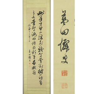 美-880【真作】股野藍田(琢) 肉筆紙本 二行書 掛軸/儒者 官僚 兵庫 股野達軒の子 帝室博物館総長 宮中顧問官 書画