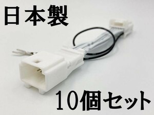 【NH 12P 日産 三菱 テレビ キャンセラー 10個】 送料込 セレナ 27系 カプラーオン MJ320D-L MJ120D-L ジャック 運転中 走行中