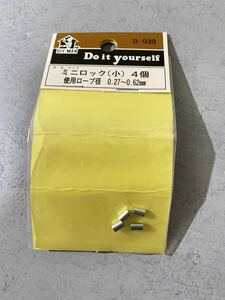 ミニロック オーバルスリーブ ロープ径0.27〜0.62mm 4個入 ※未開封品