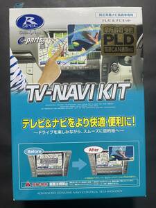 3123【ホンダ アコード ステップワゴン オデッセイ ヴェゼル フリード フィット】データシステム社製『TV-NAVI KIT HTN-2104』【取説付】