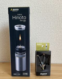 【未使用・未開封】 Hinoto SOD-260 / Hinotoスタビライザー SOD-2602 ① 新富士バーナー SOTO ソト ひのと ガスランタン ランタン