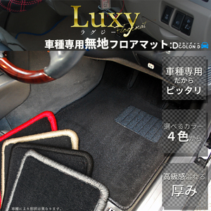 マツダ アテンザセダン GH5AP/GH5FP/GHEFP LUXYフロアマット 全席分セット 無地