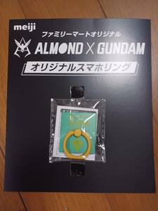 ファミリーマート 限定 機動戦士ガンダム 明治 アーモンドチョコレート（抹茶） コラボ 　ジオン　スマホリング 未開封品　外箱付き