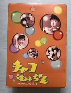 チャコねえちゃん DVDコレクション 全3巻　12話収録　テレビ放映1967年から放送　初回限定生産版　四方晴美・宮脇康之