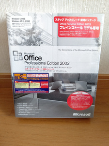 Microsoft Office ProfessionalEdition 2003 ステップアップグレード優待パッケージ(プレインストールモデル専用) (未開封品/箱に退色有り)