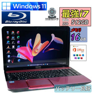 最強i7『メモリ16GB+新品SSD512GB/Core i7-3.40GHz』Windows11/Office2021/人気東芝ノートパソコン/ONKYO製スピーカー/バッテリー交換済