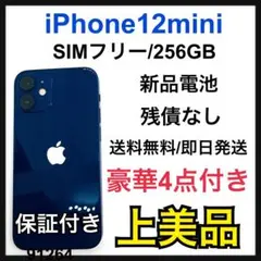 A 新品電池　iPhone 12 mini ブルー 256 GB SIMフリー