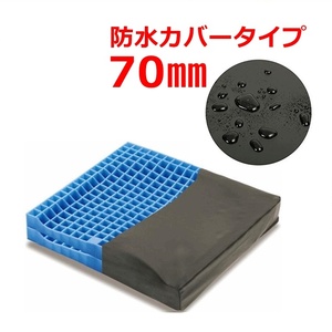 【平日15時まで即日出荷】 ピタ・シートクッション 防水カバータイプ 70【シート 座布団 ざぶとん 車いす 体圧分散】