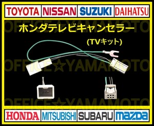 ホンダ純正 メーカーオプションナビ ギャザズ 解除 走行中TV・DVD視聴可能！ テレビキット TVナビキット テレビキャンセラー(ジャンパー) g