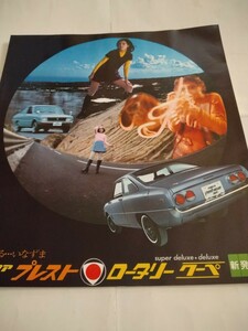 旧車当時物　マツダ ファミリアプレストロータリークーペ（