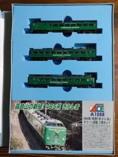 JR九州485系 特急きりしま グリーン塗装
「特急きりしま」グリー塗装