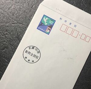 ふ441 料金改定(4月1日)封緘はがき.新料金領収 1通