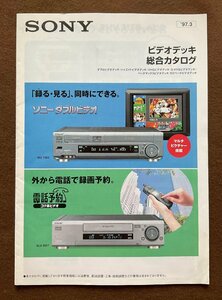 ▼カタログ SONY ソニー ビデオデッキ総合カタログ 1997年3月