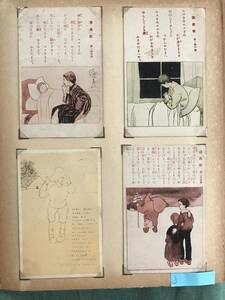 #1386 竹久夢二の絵葉書、津田梅子（？）より1枚（昭和１０年前後） Set#16-P3 、一部使用済み