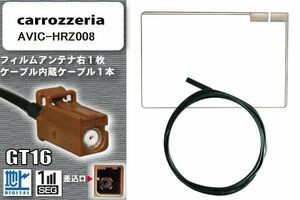 スクエア型 フィルムアンテナ ケーブル セット 地デジ カロッツェリア carrozzeria 用 AVIC-HRZ008 ワンセグ フルセグ 車 汎用 高感度