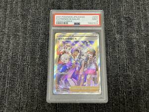 PSA9 ガラルの仲間たち SR VMAXクライマックス ポケモンカード ポケカ 10　