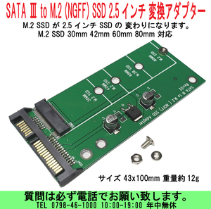 [uas]パソコン部品 SATA Ⅲ to M.2 (NGFF) SSD 2.5インチ SSDの変わりになります 変換アダプター サイズ 43x100mm 重量約12g 新品送料300円